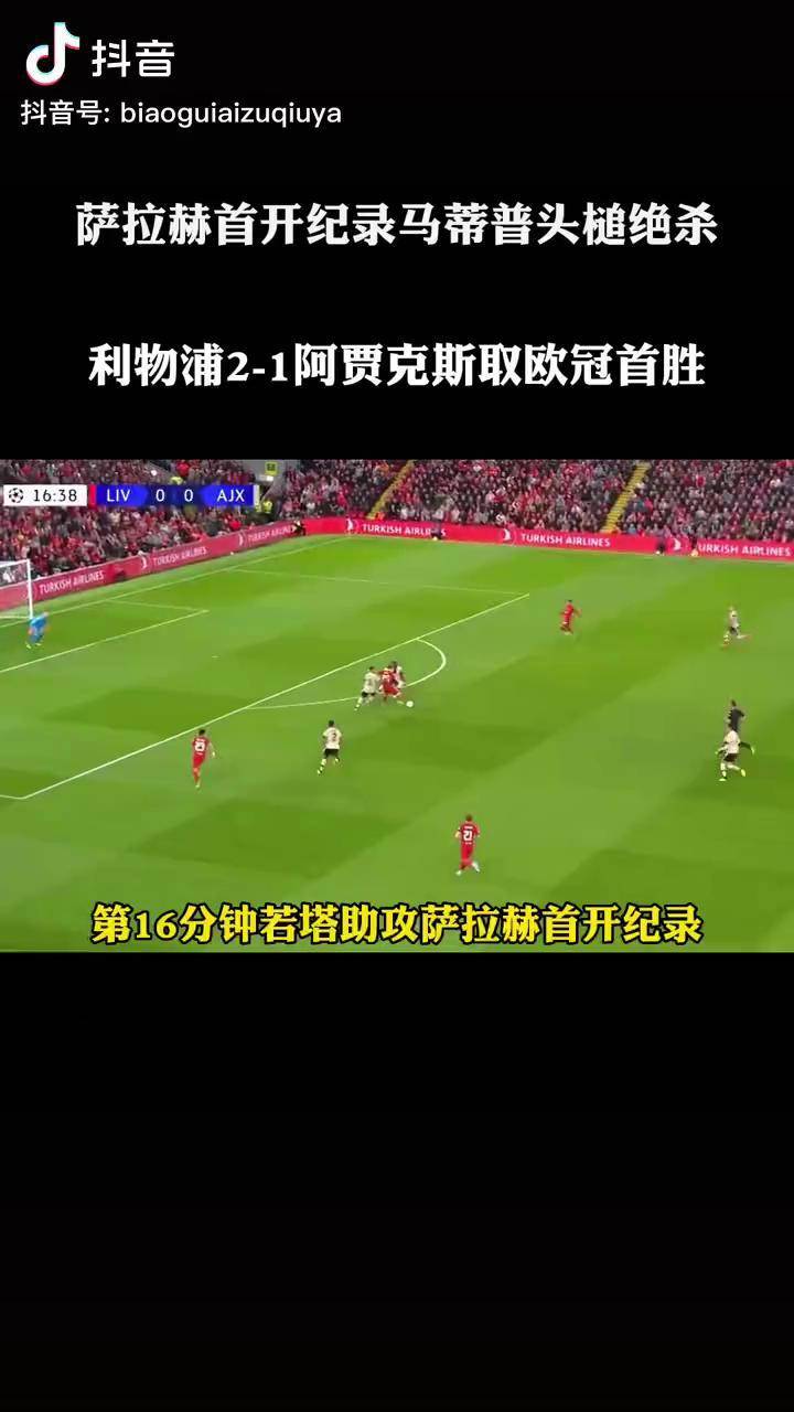 王者kpl竞猜平台 -包含重磅！勒沃库森豪取连胜集结日阿贾克斯调整名单以备NBA总决赛，萨拉赫在G2比赛中突破纪录的词条